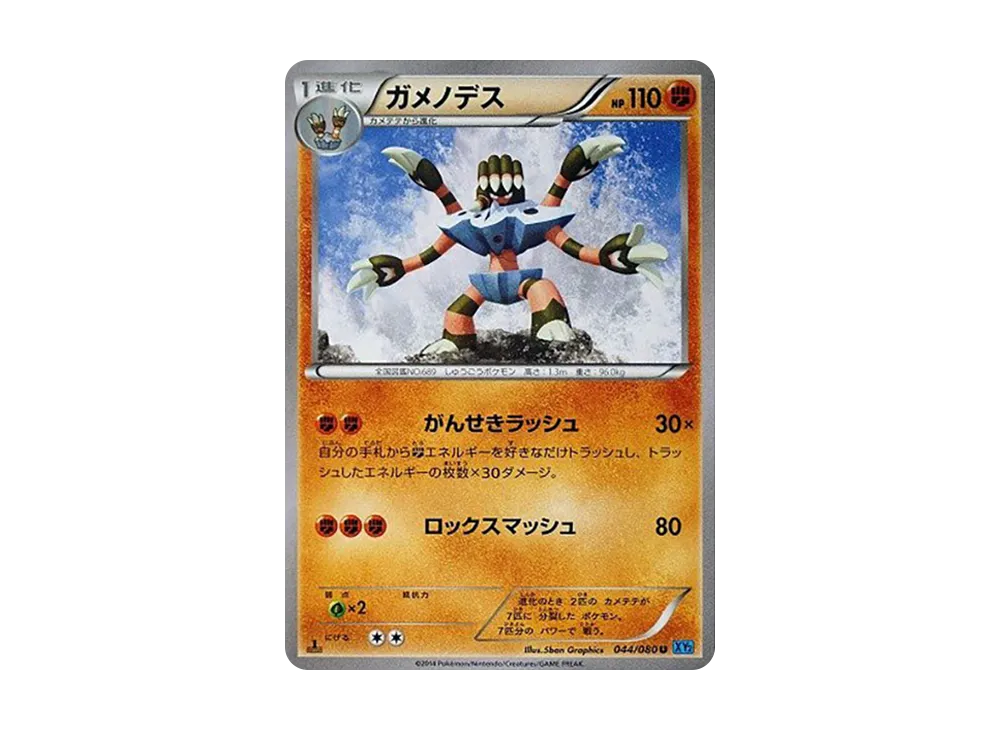 【Raw】 Barbaracle U :1ED [XY2 044/080](Expansion Pack"Wild Blaze