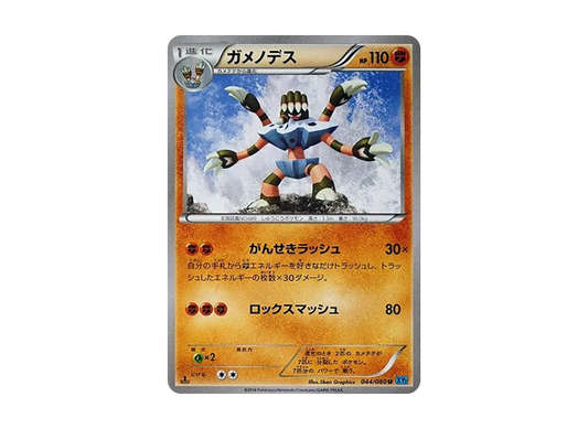【Raw】 Barbaracle U :1ED [XY2 044/080](Expansion Pack"Wild Blaze