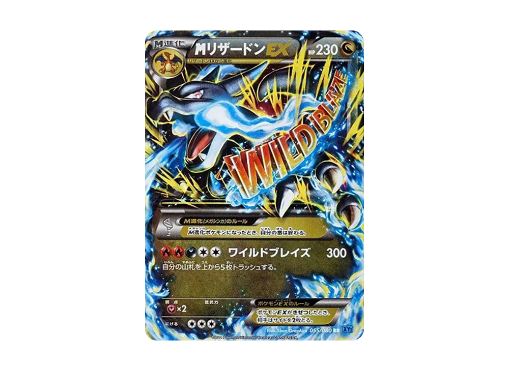 【PSA10】MCharizardEX RR [XY2 055/080]\(Expansion Pack「Wild Blaze」)