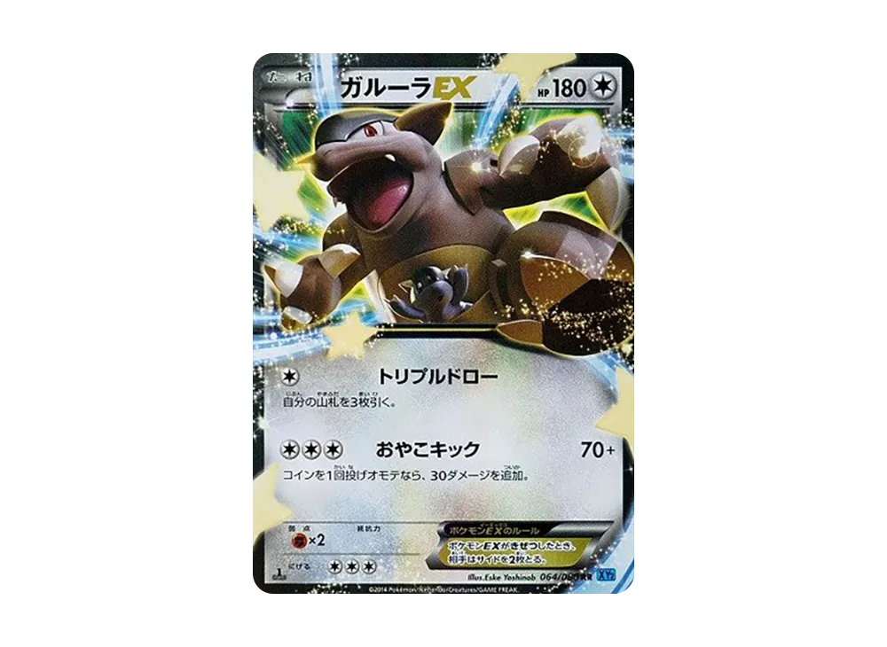 【PSA10】KangaskhanEX RR :1ED [XY2 064/080]\(Expansion Pack「Wild Blaze」)