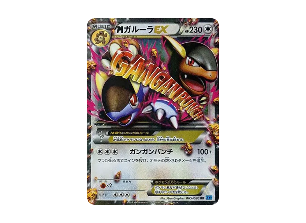 【Raw】 MKangaskhanEX RR :1ED [XY2 065/080](Expansion Pack"Wild Blaze