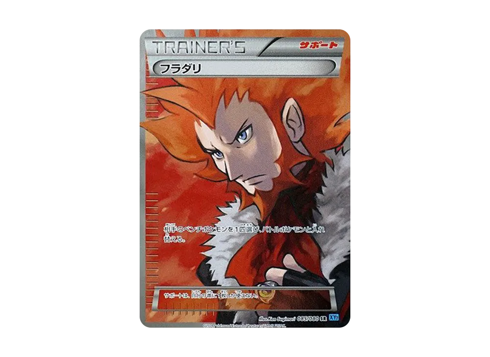 【Raw】 Lysandre SR [XY2 085/080](Expansion Pack「Wild Blaze」)