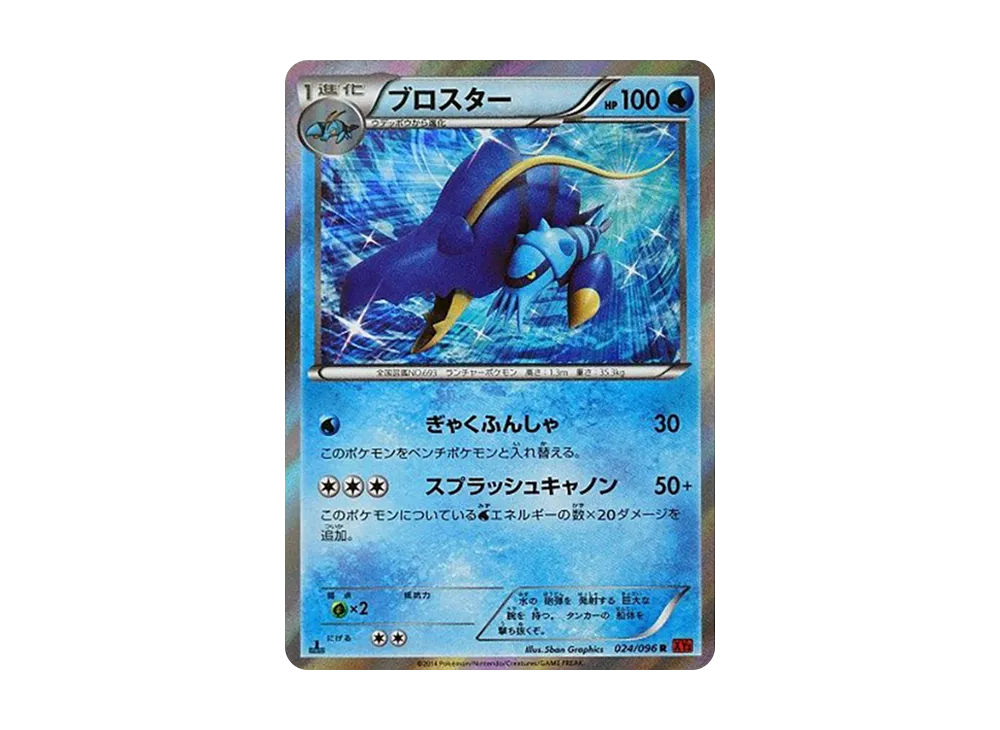【Raw】 Clawitzer R :1ED [XY3 024/096](Expansion Pack"Rising Fist