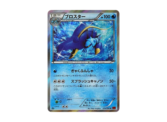 【Raw】 Clawitzer R :1ED [XY3 024/096](Expansion Pack"Rising Fist