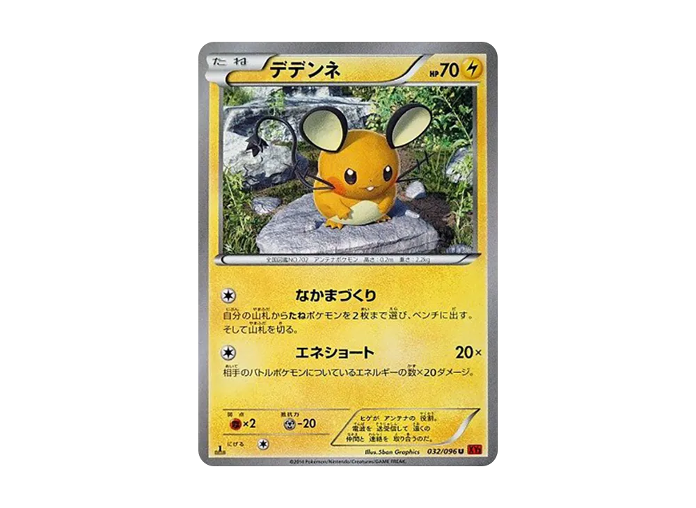【PSA10】Dedenne U :1ED [XY3 032/096]\(Expansion Pack「Rising Fist」)
