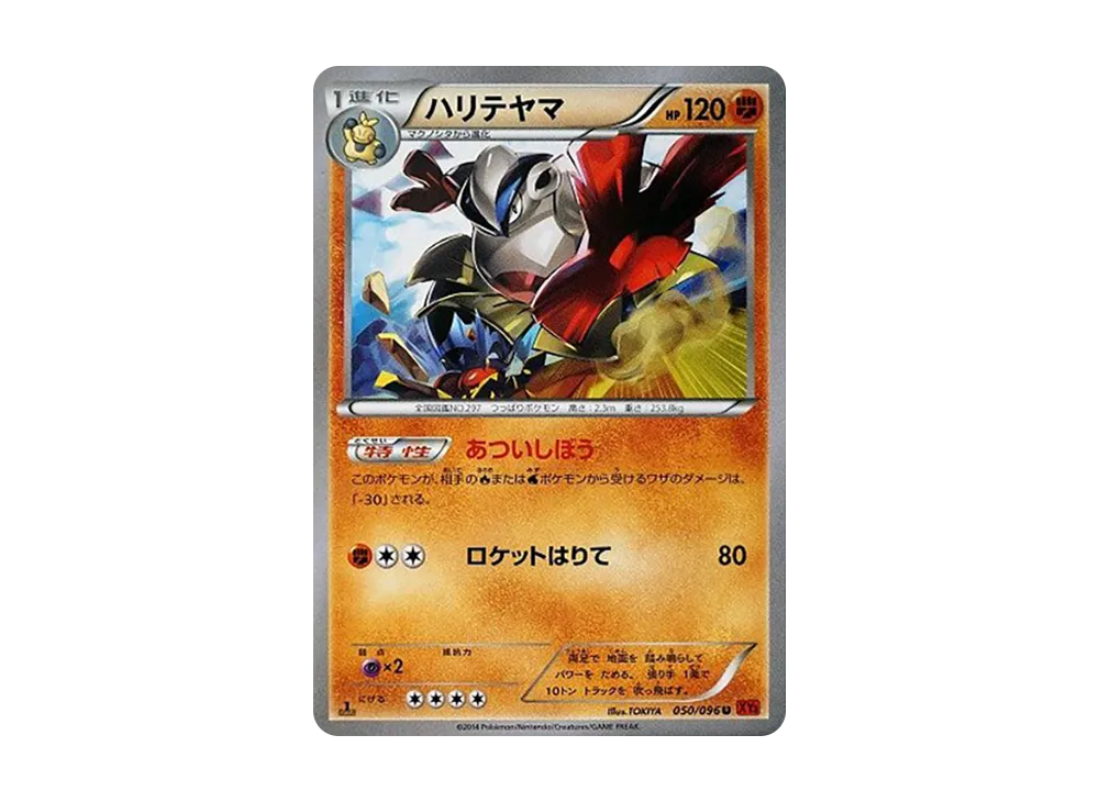 【Raw】 Hariyama U :1ED [XY3 050/096](Expansion Pack"Rising Fist