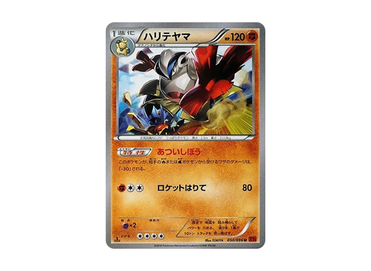 【Raw】 Hariyama U :1ED [XY3 050/096](Expansion Pack"Rising Fist