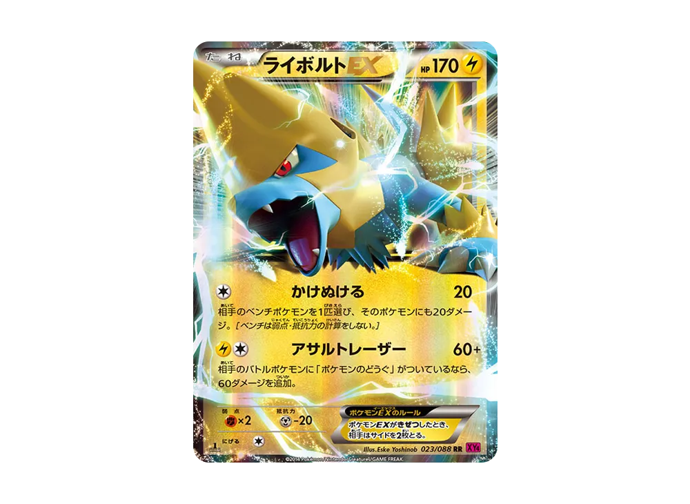 【Raw】 ManectricEX RR :1ED [XY4 023/088](Expansion Pack"Phantom Gate