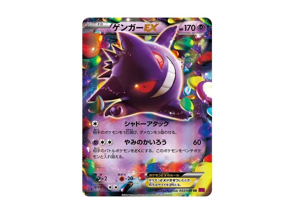 【PSA10】GengarEX RR :1ED [XY4 033/088]\(Expansion Pack「Phantom Gate」)
