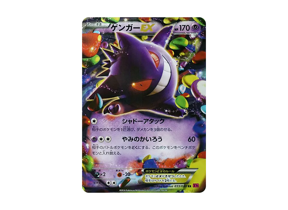【PSA10】GengarEX RR [XY4 033/088]\(Expansion Pack「Phantom Gate」)
