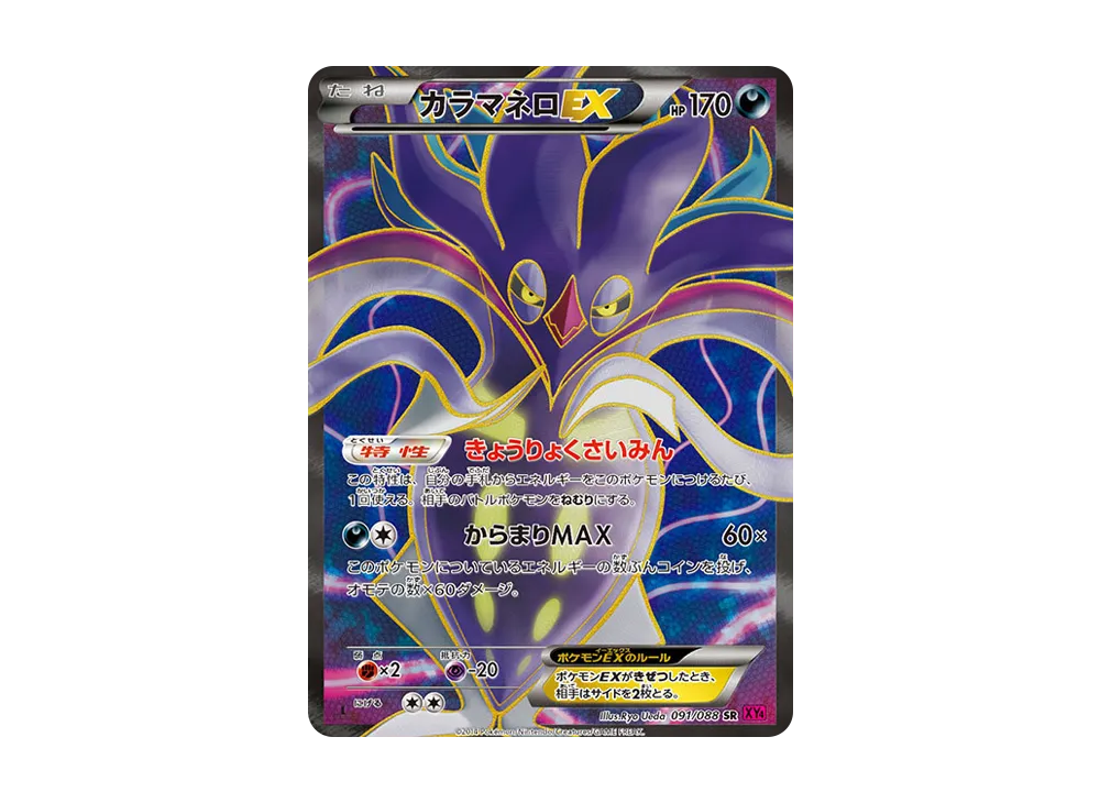 【PSA10】MalamarEX SR :1ED [XY4 091/088]\(Expansion Pack「Phantom Gate」)
