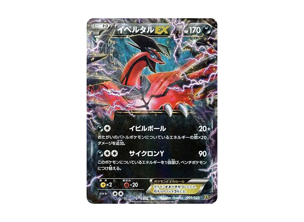 【PSA10】YveltalEX [XYC 005/023]\(Super LegendSet60「XerneasEX / YveltalEX」)