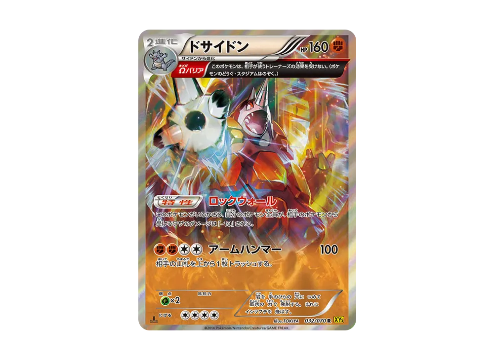 【PSA10】Rhyperior R :1ED [XY5 032/070]\(Expansion Pack「Gaia Volcano」)