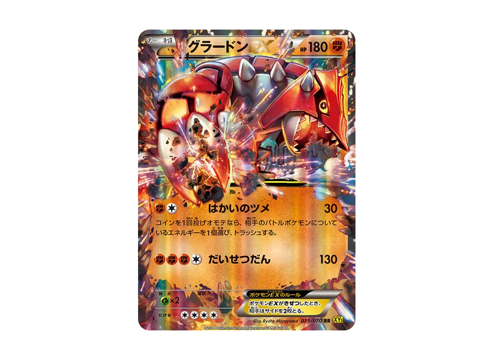 【PSA10】GroudonEX RR :1ED [XY5 039/070]\(Expansion Pack「Gaia Volcano」)