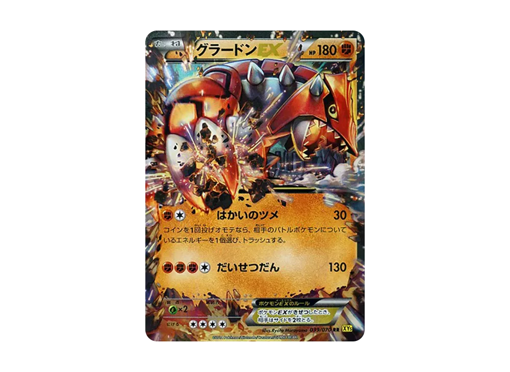 【PSA10】GroudonEX RR [XY5 039/070]\(Expansion Pack「Gaia Volcano」)