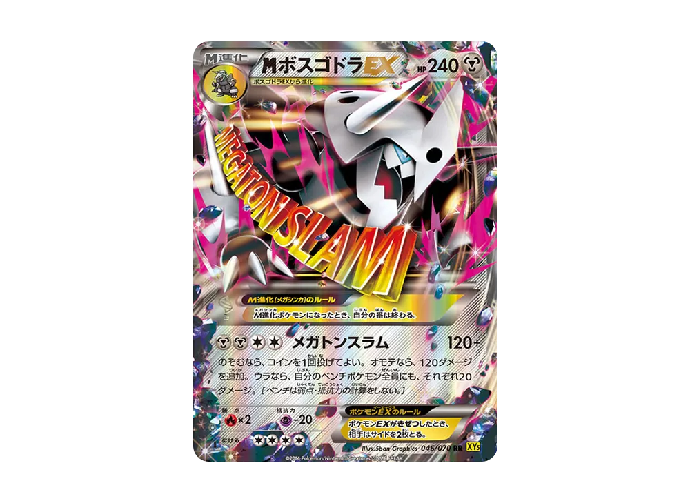 【PSA10】MAggronEX RR :1ED [XY5 046/070]\(Expansion Pack「Gaia Volcano」)