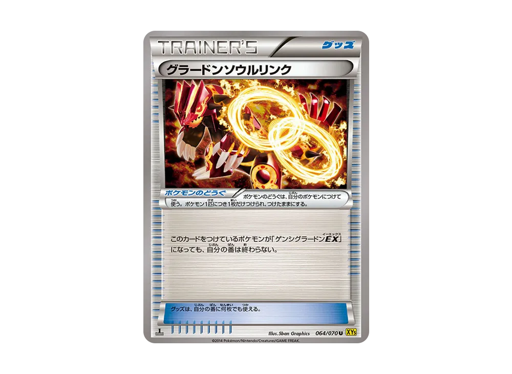 【PSA10】GroudonSpirit Link U :1ED [XY5 064/070](Expansion Pack「Gaia Volcano」)