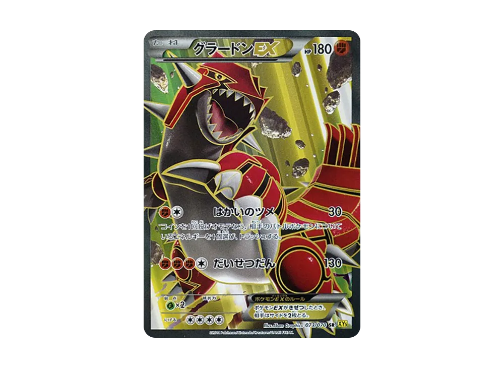 【PSA10】GroudonEX SR [XY5 073/070]\(Expansion Pack「Gaia Volcano」)