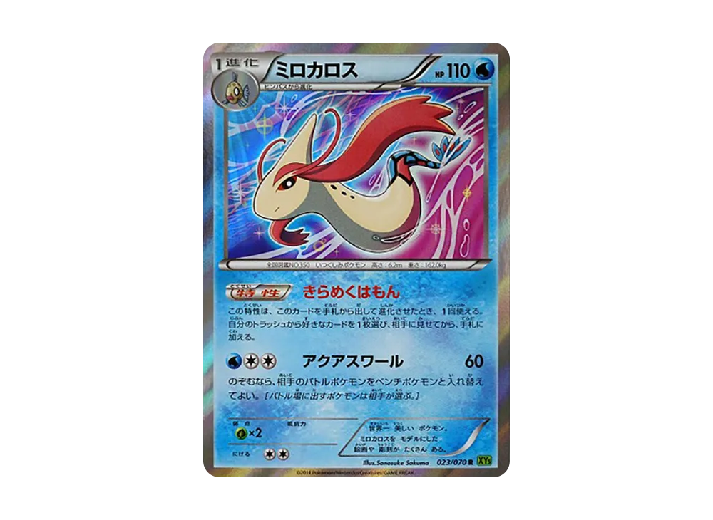 【PSA10】 Milotic R [XY5 023/070](Expansion Pack"Tidal Storm