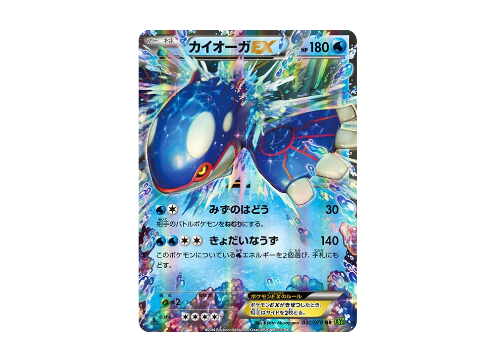 【PSA10】KyogreEX RR :1ED [XY5 031/070]\(Expansion Pack「Tidal Storm」)