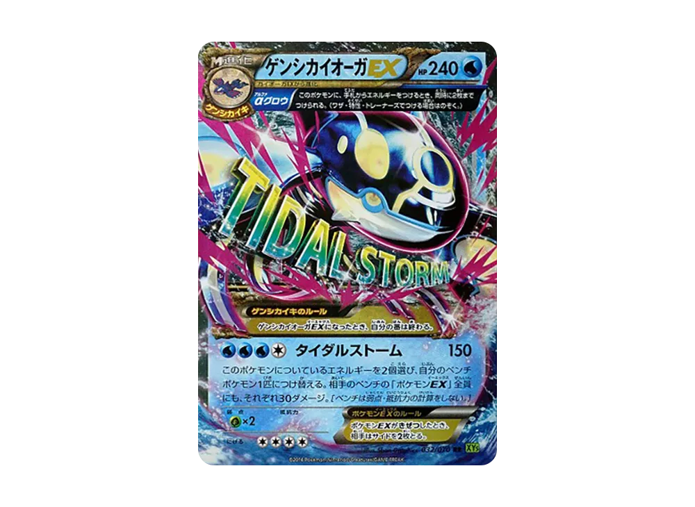 【PSA10】Primal KyogreEX RR [XY5 032/070]\(Expansion Pack「Tidal Storm」)