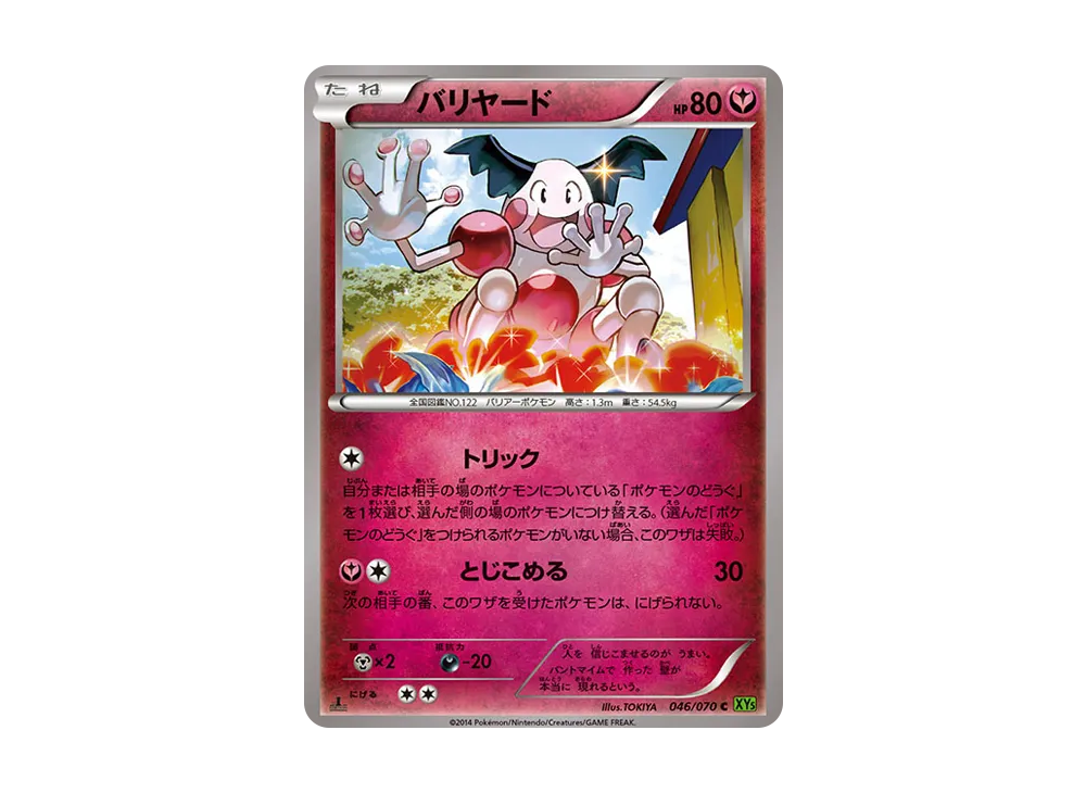 【Raw】 MAggronEX RR :1ED [XY5 046/070](Expansion Pack「Gaia Volcano」)
