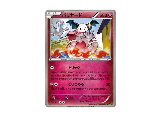 【Raw】 MAggronEX RR :1ED [XY5 046/070](Expansion Pack「Gaia Volcano」)