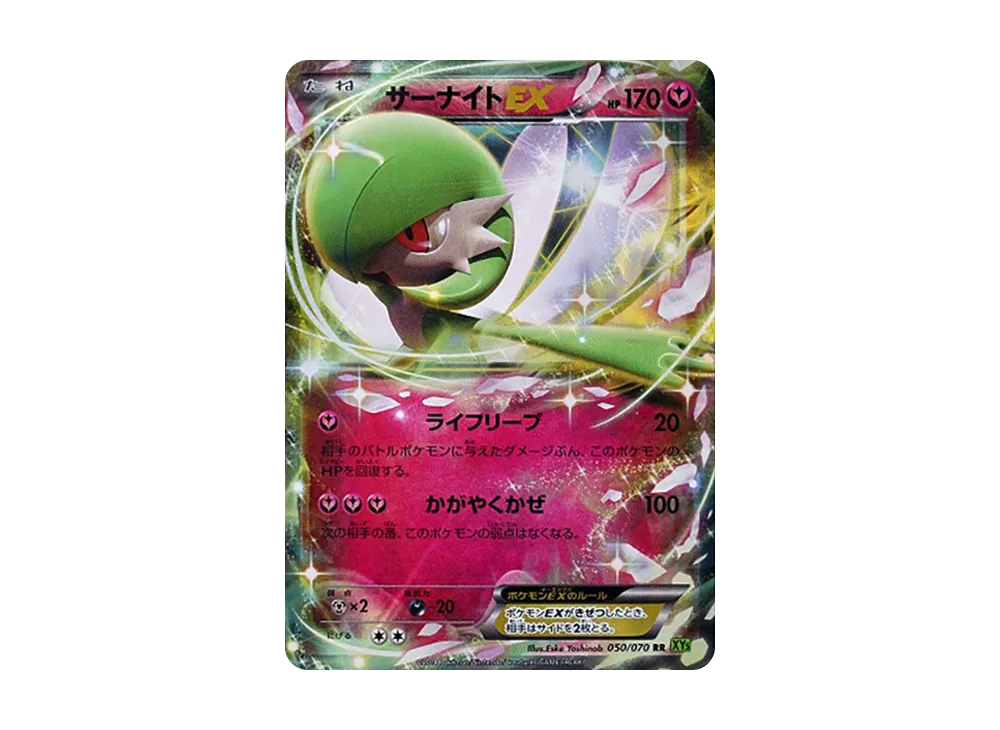 【PSA10】GardevoirEX RR [XY5 050/070]\(Expansion Pack「Tidal Storm」)