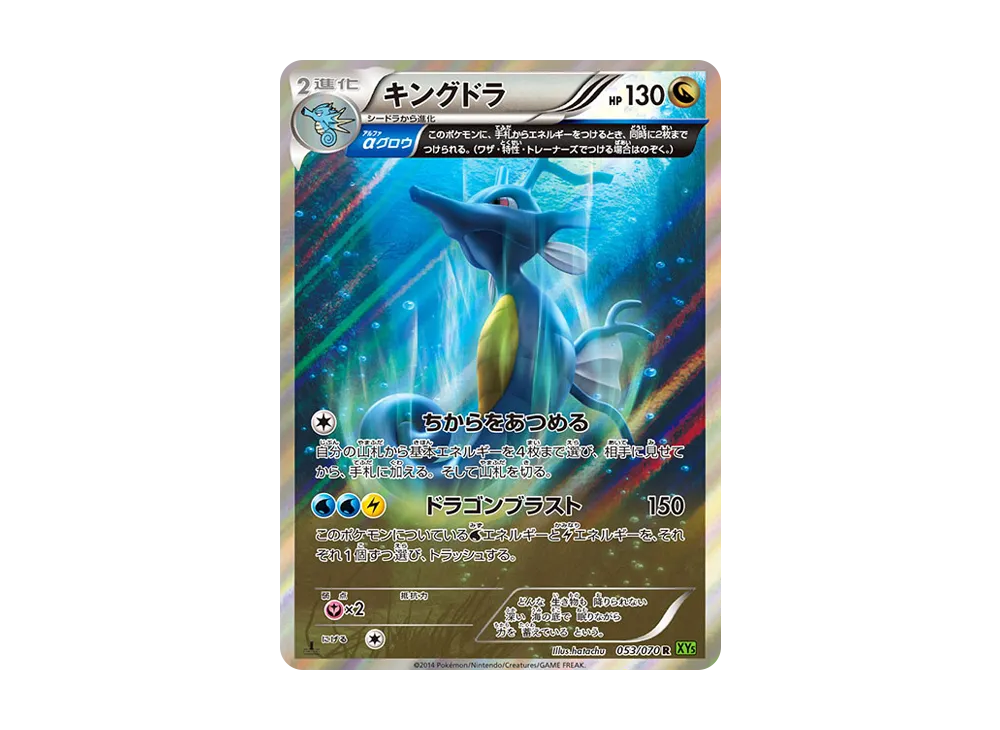 【PSA10】Kingdra R :1ED [XY5 053/070]\(Expansion Pack「Tidal Storm」)