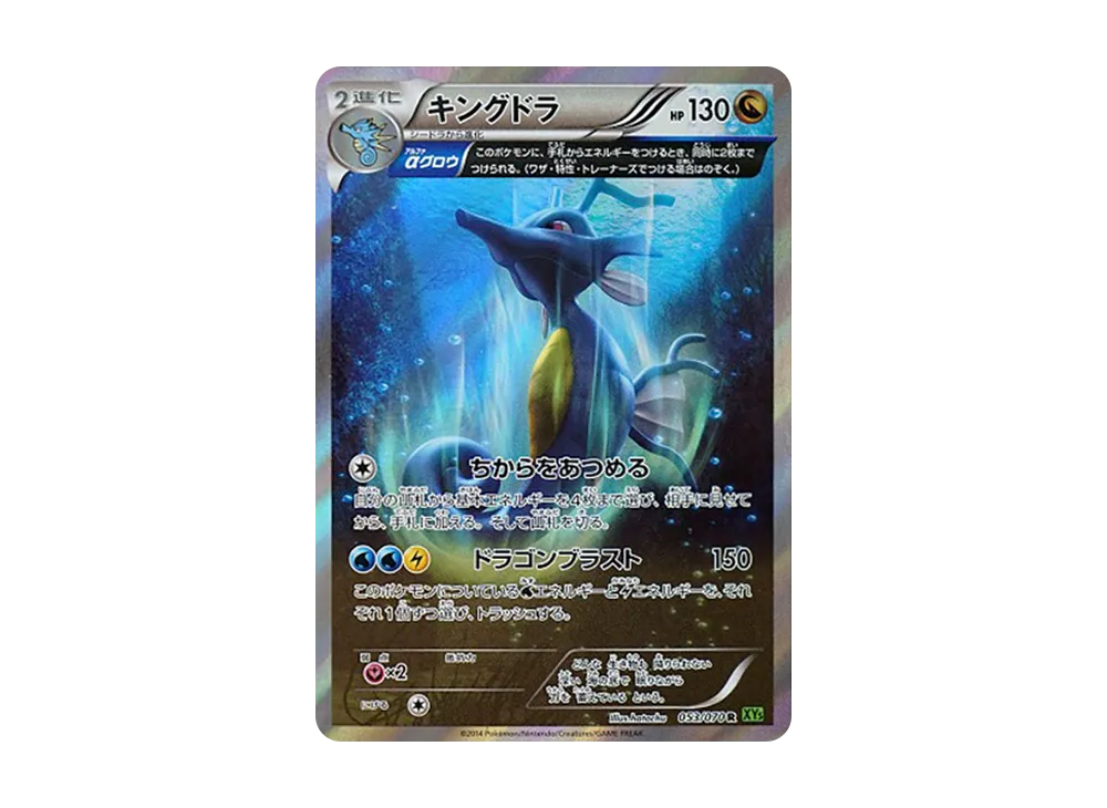 【PSA10】Kingdra R [XY5 053/070]\(Expansion Pack「Tidal Storm」)