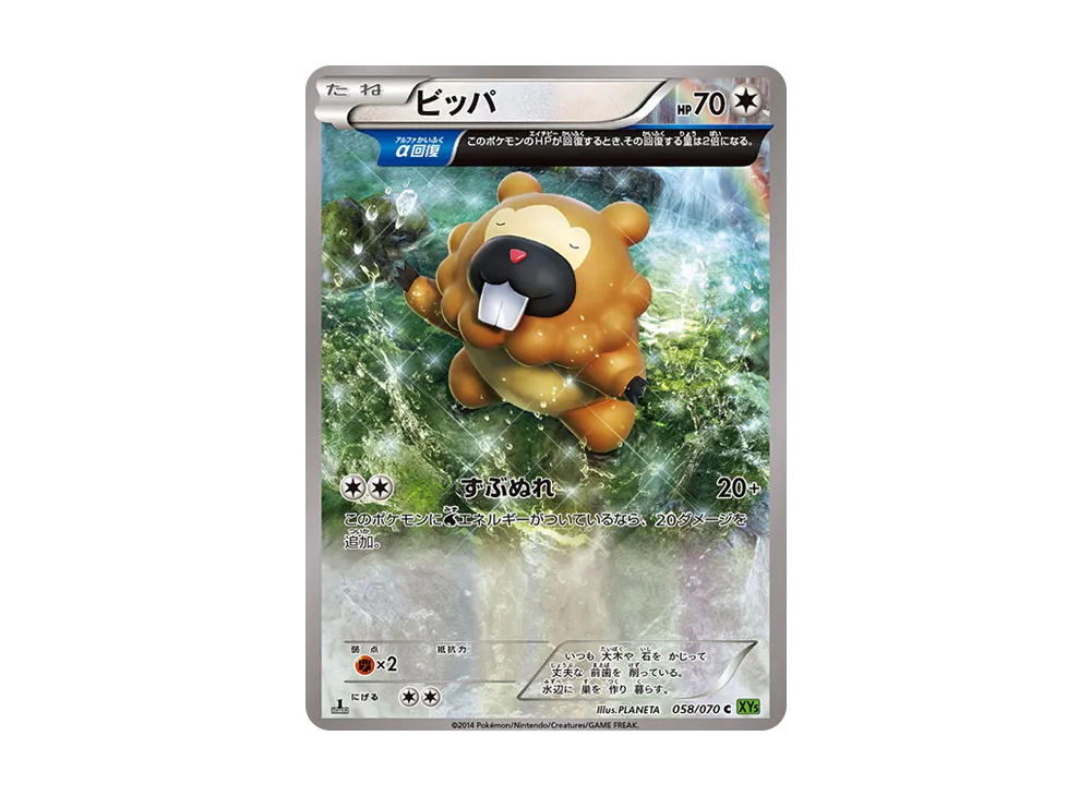 【PSA10】 Bidoof C :1ED [XY5 058/070](Expansion Pack"Tidal Storm