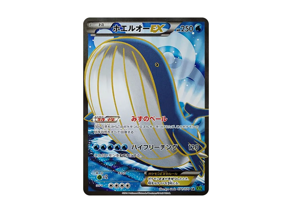 【PSA10】WailordEX SR [XY5 071/070]\(Expansion Pack「Tidal Storm」)