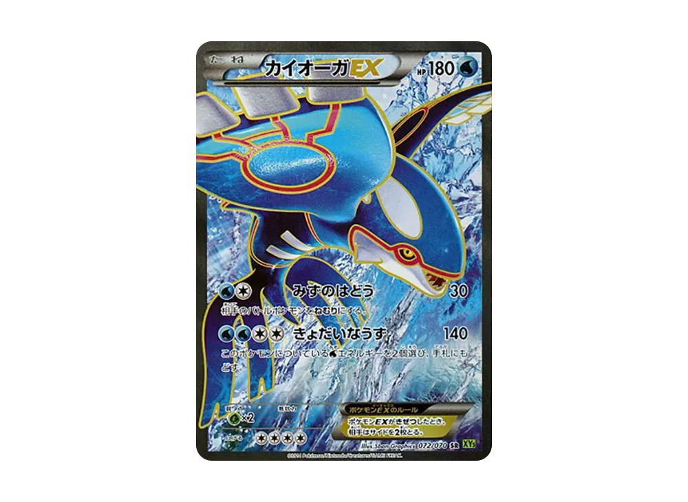 【PSA10】KyogreEX SR [XY5 072/070]\(Expansion Pack「Tidal Storm」)