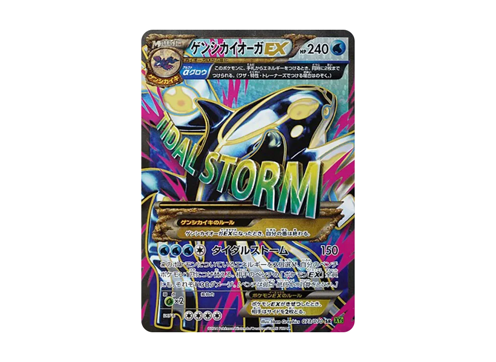 【PSA10】Primal KyogreEX SR [XY5 073/070]\(Expansion Pack「Tidal Storm」)