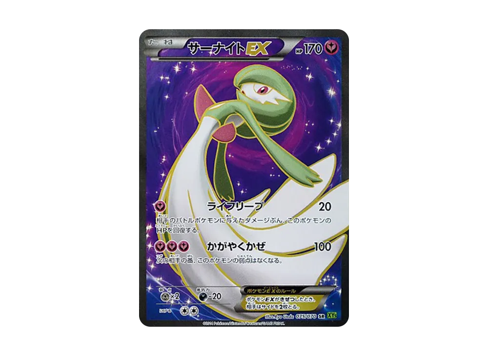 【PSA10】GardevoirEX SR [XY5 075/070]\(Expansion Pack「Tidal Storm」)