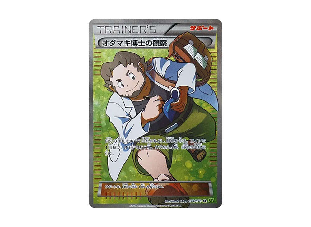 【PSA10】 Professor Birch's Observations SR [XY5 078/070] (Tidal Storm)