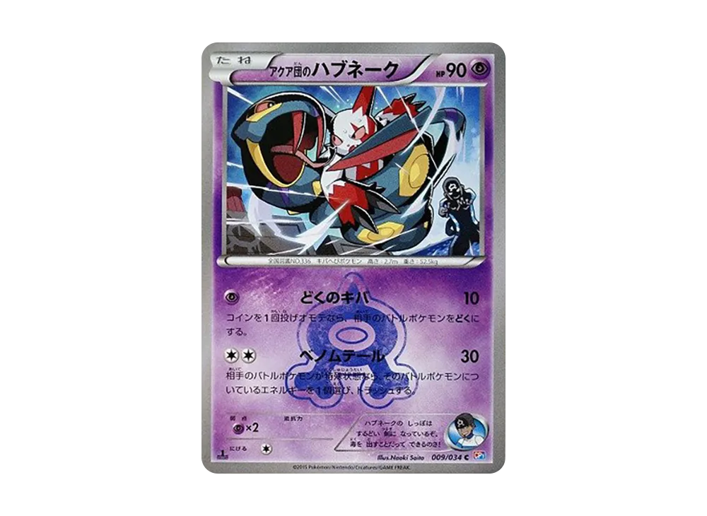 【Raw】 Team Aqua's Carvanha C :1ED [CP1 020/034](Concept Pack"Team Magma VS Team Aqua Double Crisis