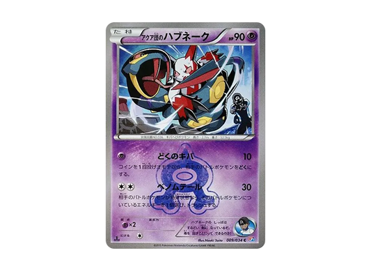 【Raw】 Team Aqua's Carvanha C :1ED [CP1 020/034](Concept Pack"Team Magma VS Team Aqua Double Crisis