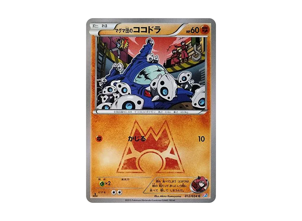 【Raw】 Magma Team's GroudonEX RR :1ED [CP1 015/034](Concept Pack「Team MagmaVSTeam Aqua Double Crisis」)