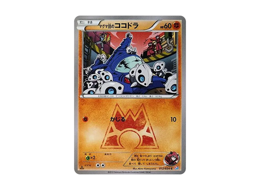 【Raw】 Magma Team's GroudonEX RR :1ED [CP1 015/034](Concept Pack「Team MagmaVSTeam Aqua Double Crisis」)