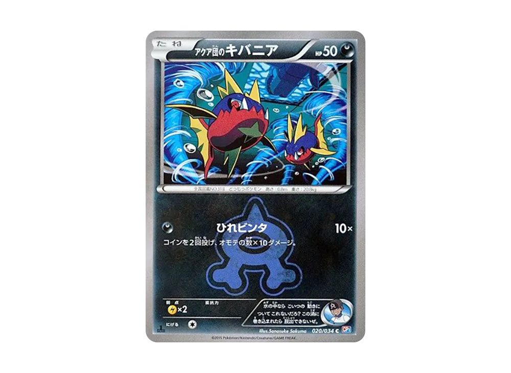 【Raw】 Team Aqua's Carvanha C :1ED [CP1 020/034](Concept Pack"Team Magma VS Team Aqua Double Crisis