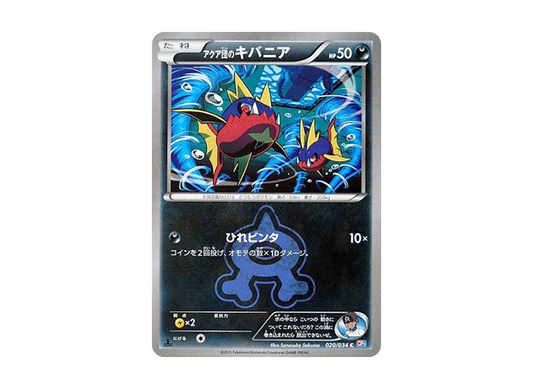 【Raw】 Team Aqua's Carvanha C :1ED [CP1 020/034](Concept Pack"Team Magma VS Team Aqua Double Crisis
