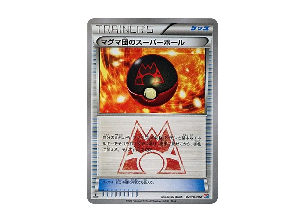 【Raw】 Team Magma Great Ball U :1ED [CP1 024/034](Concept Pack"Team Magma VS Team Aqua Double Crisis