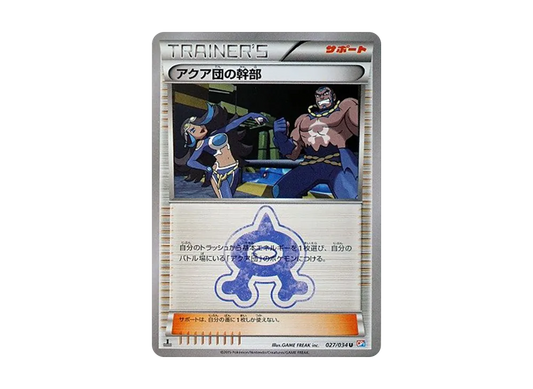 【Raw】 Team Aqua Admin U :1ED [CP1 027/034](Concept Pack"Team Magma VS Team Aqua Double Crisis