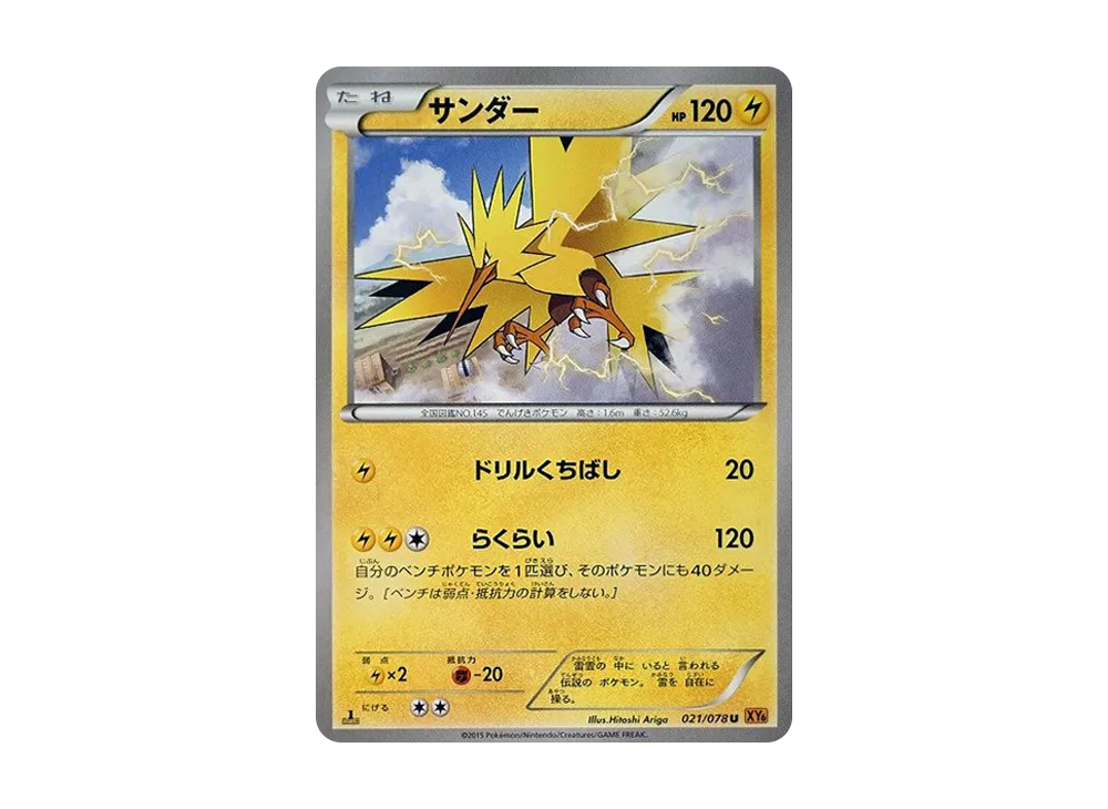 【PSA10】Zapdos U :1ED [XY6 021/078]\(Expansion Pack「Emerald Break」)