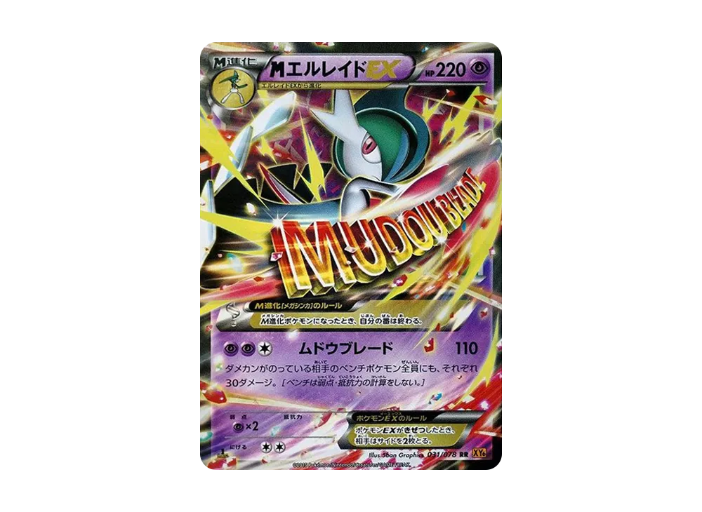 【PSA10】MGalladeEX RR :1ED [XY6 031/078]\(Expansion Pack「Emerald Break」)