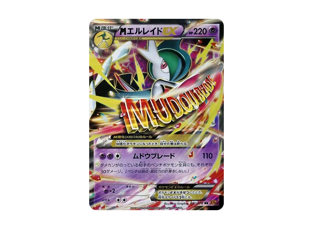 【PSA10】MGalladeEX RR [XY6 031/078]\(Expansion Pack「Emerald Break」)