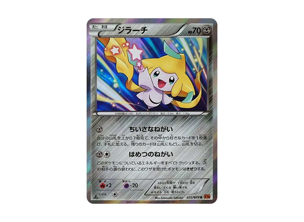 【PSA10】Jirachi R :1ED [XY6 035/078]\(Expansion Pack「Emerald Break」)