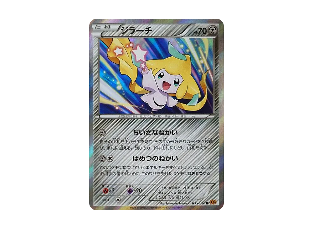 【PSA10】 Jirachi R :1ED [XY6 035/078](Expansion Pack"Emerald Break