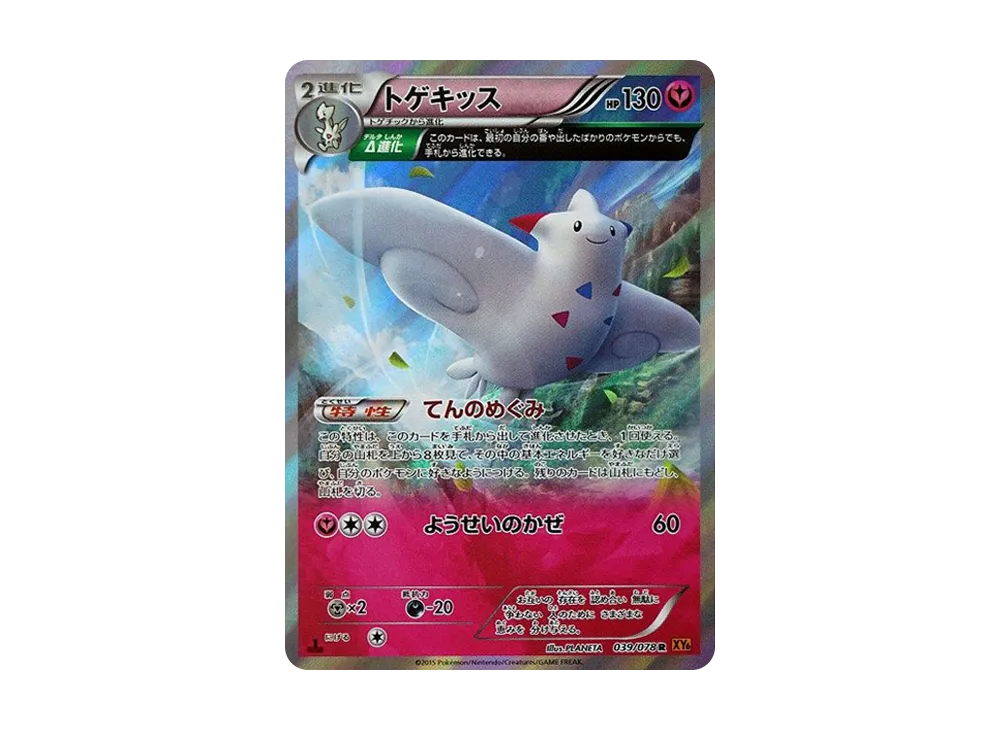 【PSA10】Togekiss R :1ED [XY6 039/078]\(Expansion Pack「Emerald Break」)